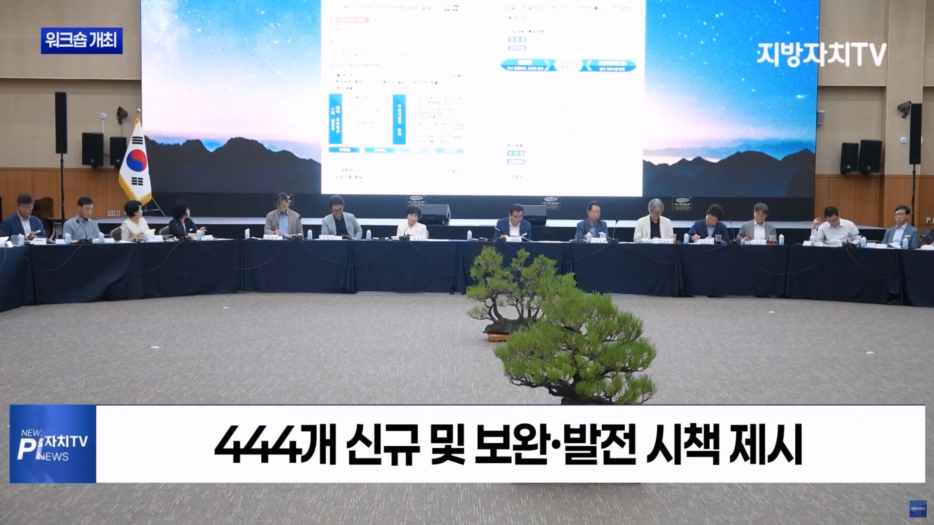 [1001 지방자치TV 뉴스]보령시 행복동행 2026년도시책발굴을 위한 합동 워크숍 진행